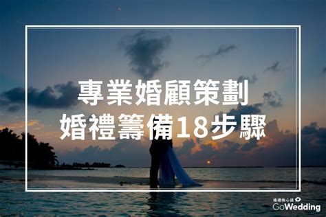 結婚流程簡化